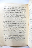 كتاب من كلمات الشهيد محمد يوسف النجار, فلسطين Arabic Palestine Book 1974