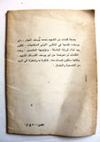 كتاب من كلمات الشهيد محمد يوسف النجار, فلسطين Arabic Palestine Book 1974