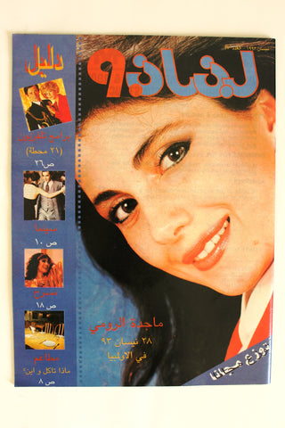 مجلة لبنان Arabic (Majida El Roumi ماجدة الرومي) Lebanon 90 Magazine 1993