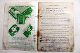 مجلة الفجر Al Fajr Lebanese Arabic #8 Vol. 8 Islamic Magazine 1984