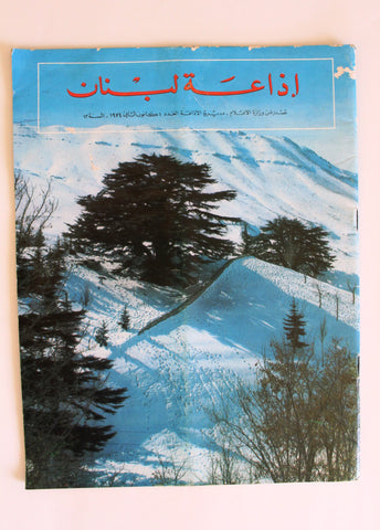 مجلة إذاعة لبنان Arabic Lebanese Vintage Radio Lebanon #1 Vol 12 Magazine 1974