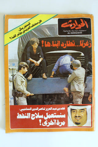 مجلة الحوادث El Hawadess Arabic Political زغرتا Zgharta Lebanese Magazine 1974