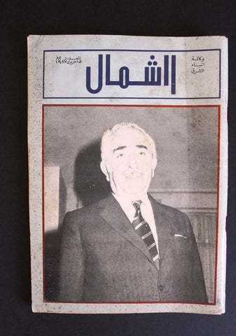 مجلة الشمال، إغتيال رشيد كرامي Arabic Tripoli Rashid Karami Leban Magazine 1987