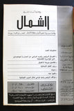 مجلة الشمال، إغتيال رشيد كرامي Arabic Tripoli Rashid Karami Leban Magazine 1987