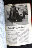 مجلة الشمال، إغتيال رشيد كرامي Arabic Tripoli Rashid Karami Leban Magazine 1987