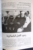 مجلة الشمال، إغتيال رشيد كرامي Arabic Tripoli Rashid Karami Leban Magazine 1987