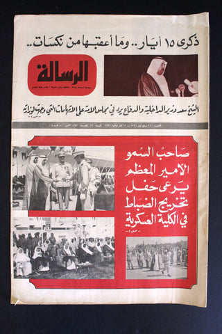 مجلة االرسالة الكويتية, صباح جابر Arabic Kuwait #472 Political Magazine 1971