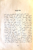 كتاب قصة فلسطينية خبز و بارود, عبدالله الدنان, الطبعة الأولى, الكويت Arabic Kuwait Book 1974