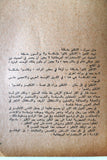 كتاب الاستخبارات البريطانية, حافظ ابراهيم خير الله Arabic Lebanese Book 1971