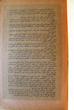 كتاب الاستخبارات المركزية الاميركية, حافظ ابراهيم خير الله Arabic Book 1971