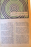 كتاب الاستخبارات المركزية الاميركية, حافظ ابراهيم خير الله Arabic Book 1971