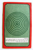 كتاب الاستخبارات المركزية الاميركية, حافظ ابراهيم خير الله Arabic Book 1971