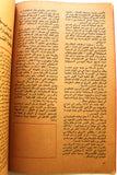 كتاب الاستخبارات السوفياتية, حافظ ابراهيم خير الله Arabic Book 1971