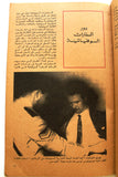 كتاب الاستخبارات السوفياتية, حافظ ابراهيم خير الله Arabic Book 1971