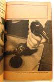 كتاب الاستخبارات السوفياتية, حافظ ابراهيم خير الله Arabic Book 1971