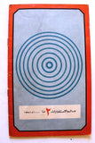 كتاب الاستخبارات السوفياتية, حافظ ابراهيم خير الله Arabic Book 1971