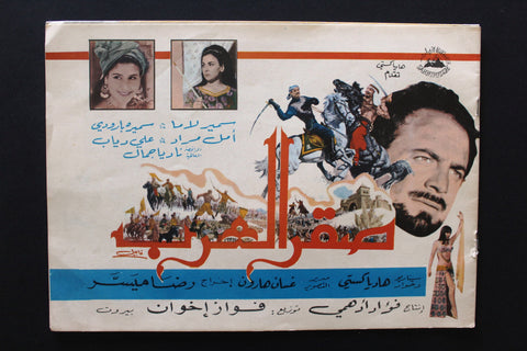 بروجرام فيلم عربي مصري صقر العرب سميرة با Arabic Egypt Film Program/Poster 1960s