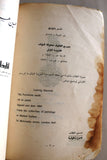 كتاب آثار فلسطين: بين حرب الهياكل العظمية التوراتية اليهودية ووثائق الإستكشافات الأثرية العلمية والإدانة الدولية Arabic Book 1983