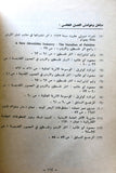كتاب آثار فلسطين: بين حرب الهياكل العظمية التوراتية اليهودية ووثائق الإستكشافات الأثرية العلمية والإدانة الدولية Arabic Book 1983