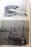 كتاب آثار فلسطين: بين حرب الهياكل العظمية التوراتية اليهودية ووثائق الإستكشافات الأثرية العلمية والإدانة الدولية Arabic Book 1983