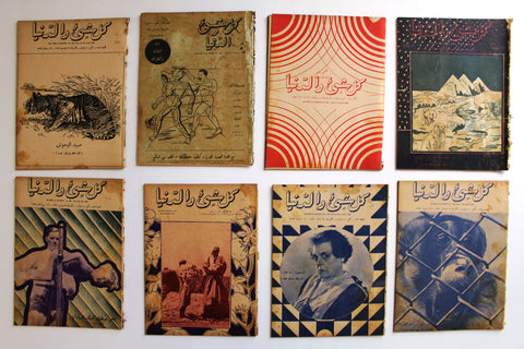 Lot of 15x Kol Shei مجلة كل شيء Arabic Egyptian Magazines 1934