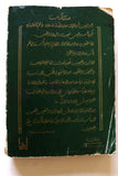 كتاب آثار فلسطين: بين حرب الهياكل العظمية التوراتية اليهودية ووثائق الإستكشافات الأثرية العلمية والإدانة الدولية Arabic Book 1983