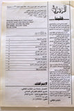 مجلة الرمزية دراسات وابحاث, ماسون SYMBOLES sciences Humaines #1,2,3 & 4 First Year Masonic Lebanese Magazine 1994