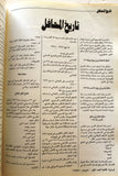 مجلة الرمزية دراسات وابحاث, ماسون SYMBOLES sciences Humaines #1,2,3 & 4 First Year Masonic Lebanese Magazine 1994