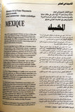 مجلة الرمزية دراسات وابحاث, ماسون SYMBOLES sciences Humaines #1,2,3 & 4 First Year Masonic Lebanese Magazine 1994