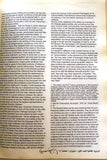 مجلة الرمزية دراسات وابحاث, ماسون SYMBOLES sciences Humaines #1,2,3 & 4 First Year Masonic Lebanese Magazine 1994