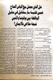 مجلة الرمزية دراسات وابحاث, ماسون SYMBOLES sciences Humaines #1,2,3 & 4 First Year Masonic Lebanese Magazine 1994