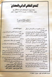 مجلة الرمزية دراسات وابحاث, ماسون SYMBOLES sciences Humaines #1,2,3 & 4 First Year Masonic Lebanese Magazine 1994