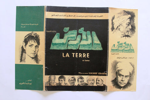 بروجرام فيلم عربي مصري الأرض, نجوى إبراهيم Arabic Egyptian Film Program 70s