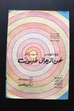 بروجرام فيلم عربي مصري نحن الرجال طيبون, فؤاد ا Arabic Egyptian Film Program 70s