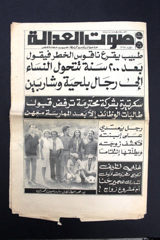 Sawt Adala جريدة صوت العدالة Arabic Crime #365 Horror Leban Newspaper 1981