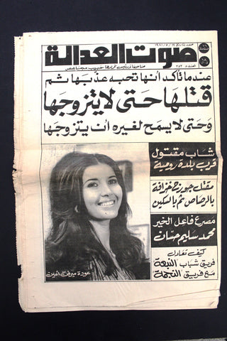 Sawt Adala جريدة صوت العدالة Arabic Crime ميرفت أمين Horror Leban Newspaper 81