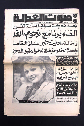 Sawt Adala جريدة صوت العدالة Arabic #362 Crime Justice Horror Leban Newspaper 81