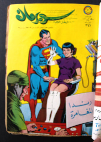 Mojalad Superman Lebanese Arabic Comics 1970 مجلد سوبرمان كومكس