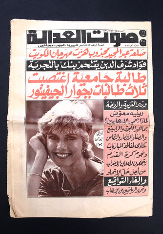 Sawt Adala جريدة صوت العدالة Arabic #395 Crime Justice Horror Leban Newspaper 82
