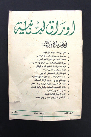 مجلة أوراق لبنانية, يوسف إبراهيم يزبك Arabic Lebanese Part 2 Magazine 1958