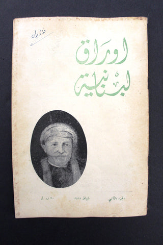 مجلة أوراق لبنانية, يوسف إبراهيم يزبك Arabic Lebanese Part 2 Magazine 1955