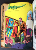 Mojalad Superman Lebanese Arabic Comics 1970 مجلد سوبرمان كومكس