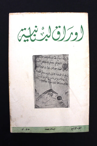 مجلة أوراق لبنانية, يوسف إبراهيم يزبك Arabic Lebanese Part 4 Magazine 1957