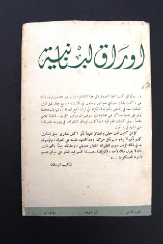 مجلة أوراق لبنانية, يوسف إبراهيم يزبك Arabic Lebanese Part 8 Magazine 1956