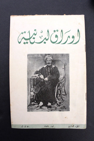 مجلة أوراق لبنانية, يوسف إبراهيم يزبك Arabic Lebanese Part 7 Magazine 1956