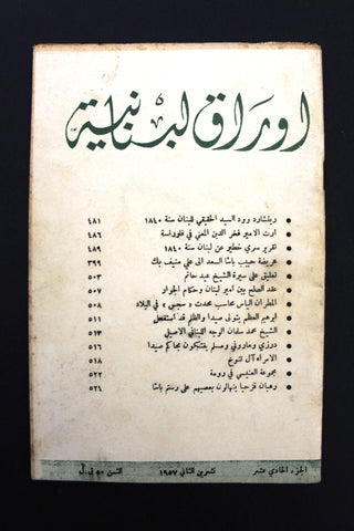 مجلة أوراق لبنانية, يوسف إبراهيم يزبك Arabic Lebanese Part 11 Magazine 1957