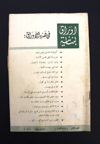 مجلة أوراق لبنانية, يوسف إبراهيم يزبك Arabic Lebanese #2 Magazine 2nd Year 1956