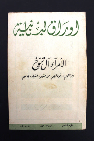 مجلة أوراق لبنانية, يوسف إبراهيم يزبك Arabic Lebanese Part 6 Magazine 1956