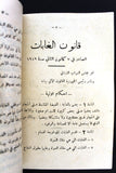 كتاب قانون الغابات, الجمهورية اللبنانية Forests Law Arabic Lebanese Book 1949