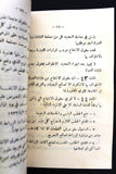 كتاب قانون الغابات, الجمهورية اللبنانية Forests Law Arabic Lebanese Book 1949